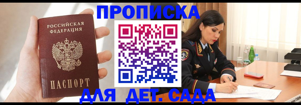 прописка штамп в Йошкар-Оле