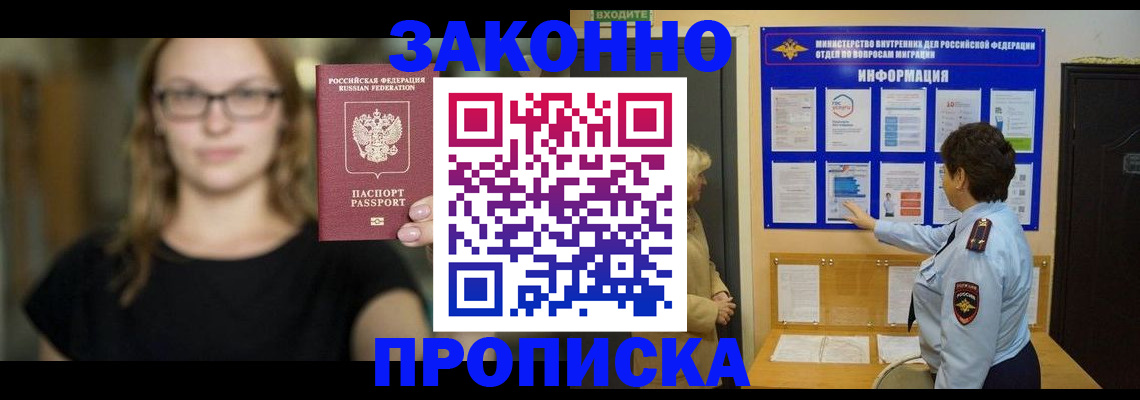 прописка 2025 в Йошкар-Оле