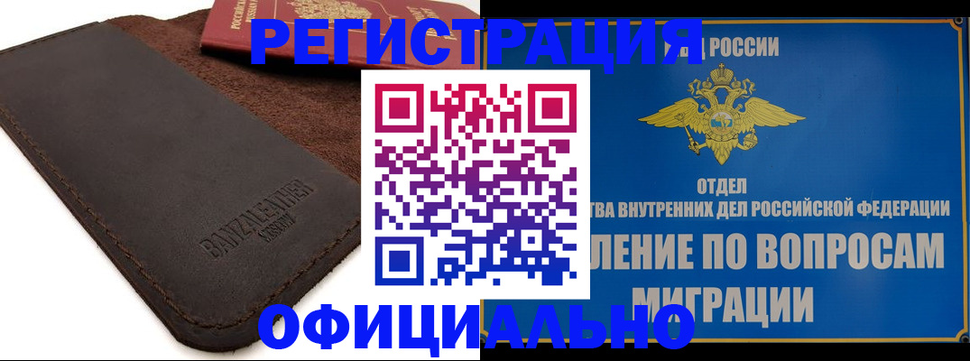 прописка гарантия в Йошкар-Оле
