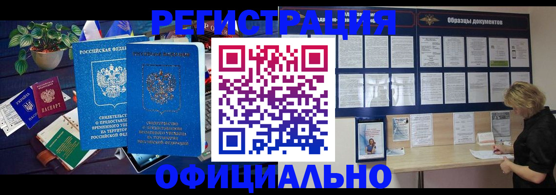 временная регистрация в Йошкар-Оле