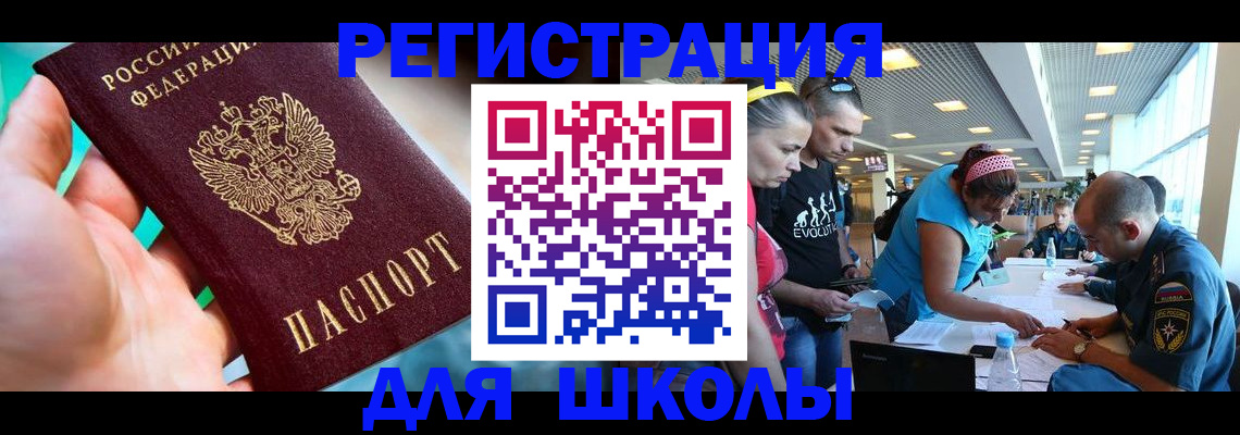 регистрация для школы в Йошкар-Оле